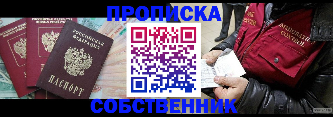 прописка законно в Кольчугино