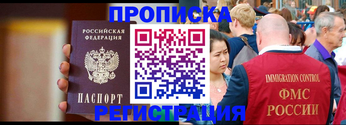 прописка законно в Кольчугино